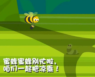 小蜜蜂和懒惰虫