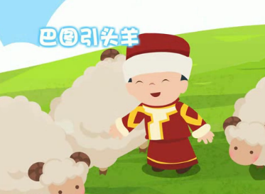 蒙汉小儿郎
