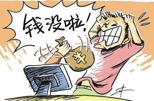 教你如何避免网络诈骗